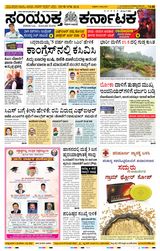 Samyukta Karnataka Hubballi