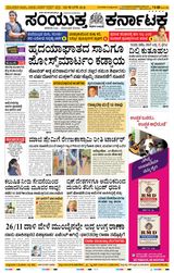 Samyukta Karnataka Hubballi