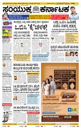 Samyukta Karnataka Hubballi