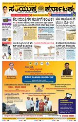 Samyukta Karnataka Hubballi