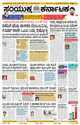 Samyukta Karnataka Hubballi