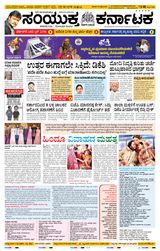Samyukta Karnataka Hubballi