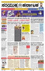 Samyukta Karnataka Hubballi