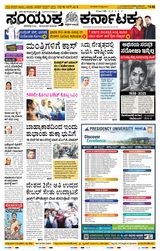 Samyukta Karnataka Hubballi