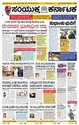 Samyukta Karnataka Hubballi