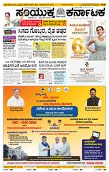 Samyukta Karnataka Hubballi