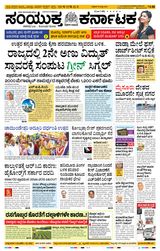 Samyukta Karnataka Hubballi