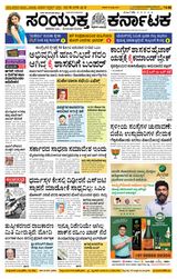 Samyukta Karnataka Hubballi