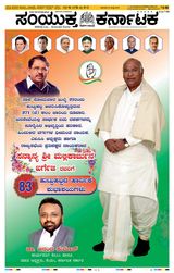 Samyukta Karnataka Hubballi