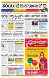 Samyukta Karnataka Hubballi