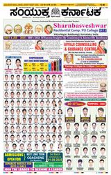 Samyukta Karnataka Hubballi