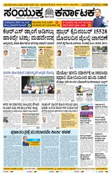 Samyukta Karnataka Hubballi