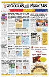 Samyukta Karnataka Hubballi