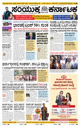 Samyukta Karnataka Hubballi