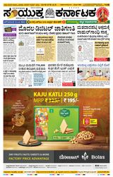 Samyukta Karnataka Hubballi