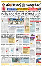 Samyukta Karnataka Hubballi