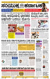 Samyukta Karnataka Hubballi