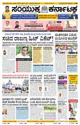 Samyukta Karnataka Hubballi