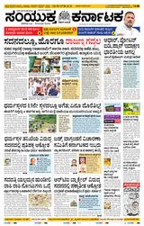 Samyukta Karnataka Hubballi