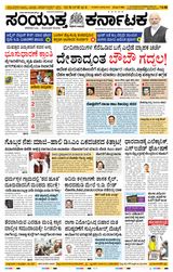Samyukta Karnataka Hubballi