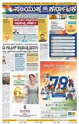 Samyukta Karnataka Hubballi