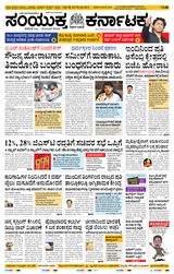 Samyukta Karnataka Hubballi
