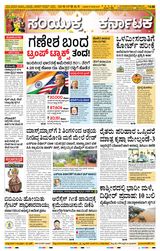Samyukta Karnataka Hubballi