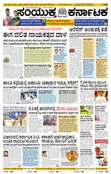 Samyukta Karnataka Hubballi Samyukta Karnataka Hubballi