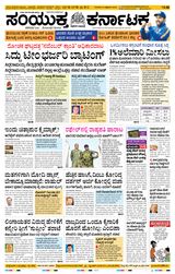 Samyukta Karnataka Hubballi