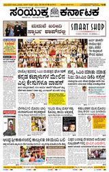 Samyukta Karnataka Hubballi