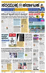Samyukta Karnataka Hubballi