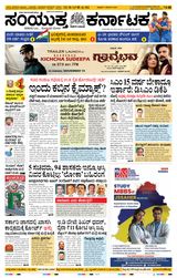 Samyukta Karnataka Hubballi