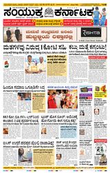Samyukta Karnataka Hubballi