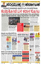 Samyukta Karnataka Hubballi