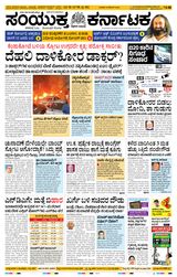 Samyukta Karnataka Hubballi