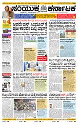 Samyukta Karnataka Hubballi