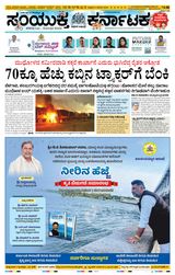 Samyukta Karnataka Hubballi