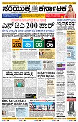 Samyukta Karnataka Hubballi