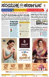 Samyukta Karnataka Hubballi