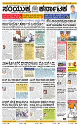Samyukta Karnataka Hubballi