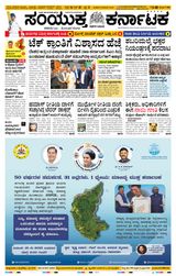 Samyukta Karnataka Hubballi