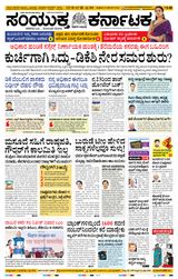 Samyukta Karnataka Hubballi