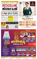 Samyukta Karnataka Hubballi