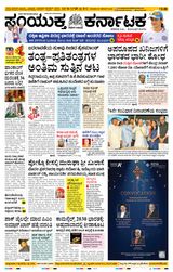 Samyukta Karnataka Hubballi