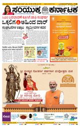 Samyukta Karnataka Hubballi