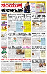 Samyukta Karnataka Hubballi