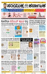 Samyukta Karnataka Hubballi