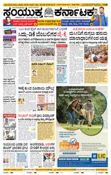 Samyukta Karnataka Hubballi