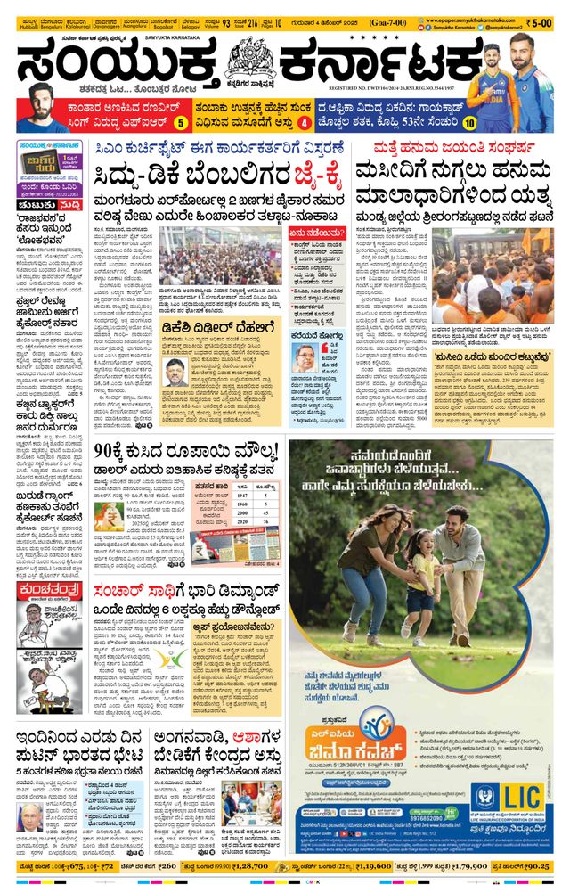 Samyukta Karnataka Hubballi