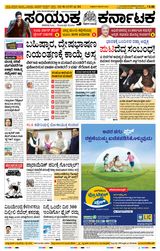 Samyukta Karnataka Hubballi